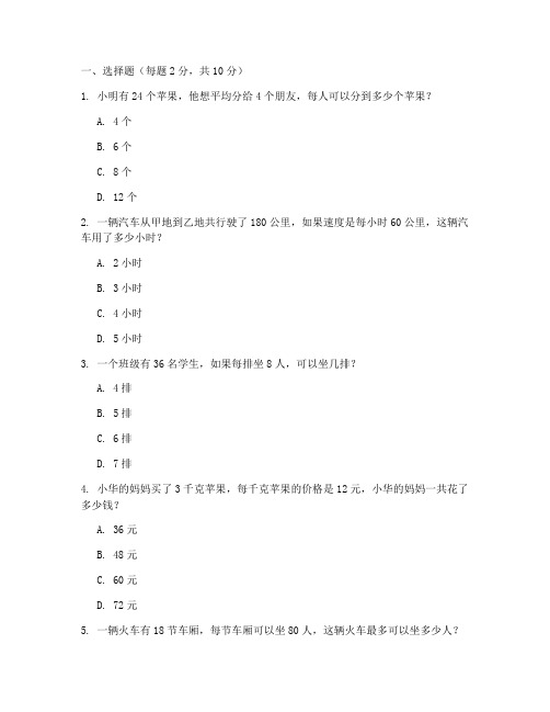 小学数学除法应用题试卷