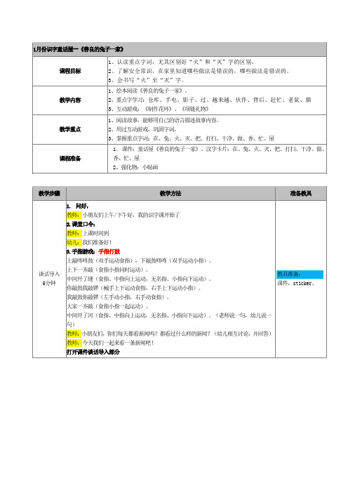 低年级小孩识字教案童话屋1—2