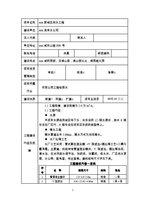 新城区供水工程节能评估报告表