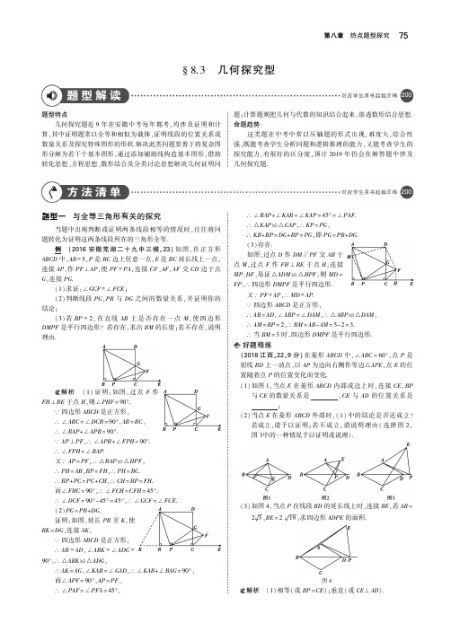 2019年中考数学复习第八章热点题型探究8.3几何探究型(讲解部分)素材