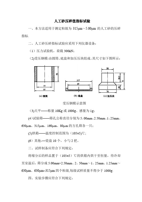 人工砂压碎值指标试验