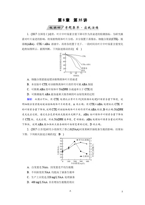 高考生物考题集萃含答案解析——植物的激素调节