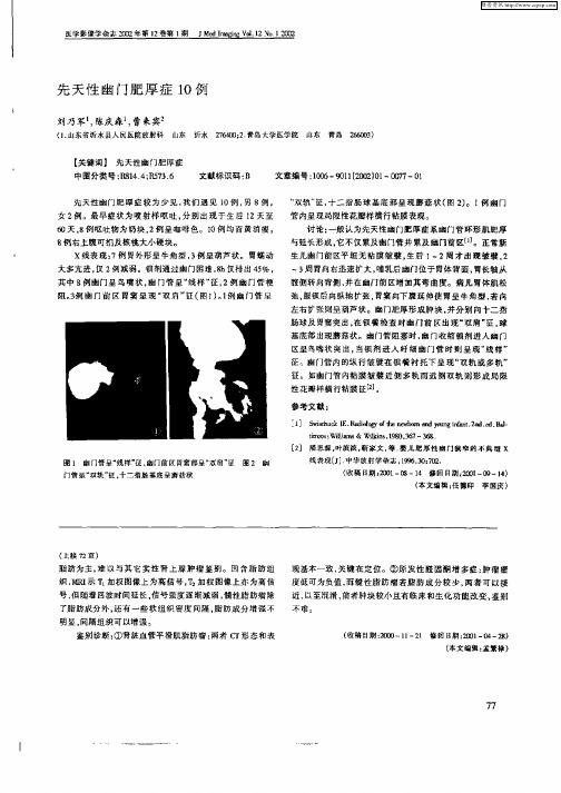 先天性幽门肥厚症10例