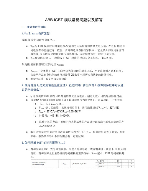 ABB IGBT 模块常见问题以及解答