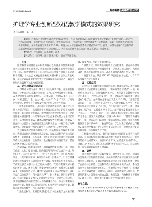 护理学专业创新型双语教学模式的效果研究