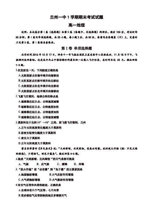 甘肃省兰州市高一上学期期末考试地理试题_有答案