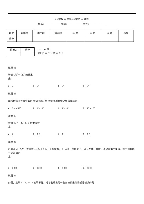 初中数学 江苏省南京市玄武区中考模拟数学一模考试题考试卷及答案