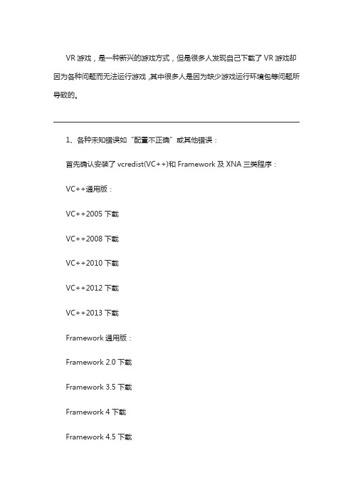 三人行 《游戏运行异常》- 游戏缺少运行环境等常见问题。