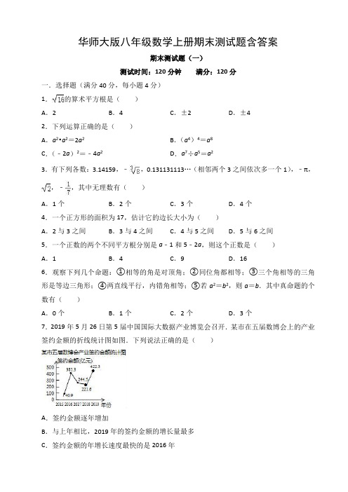 华师大版八年级数学上册期末测试题含答案