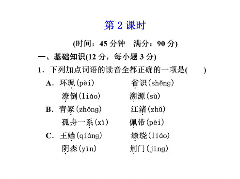 高二语文杜甫诗三首2