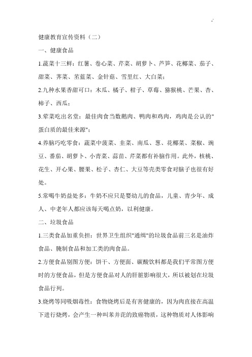 健康教学教育宣传资料