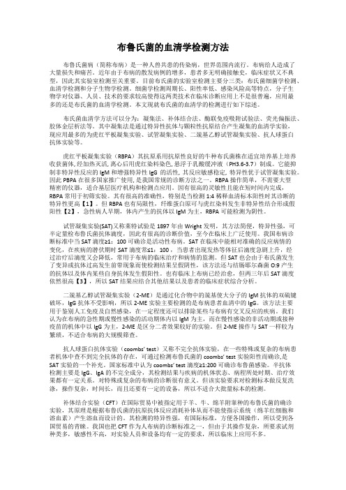 布鲁氏菌的血清学检测方法