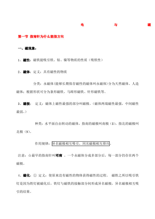 浙教版八级下电与磁 知识点整理+习题·