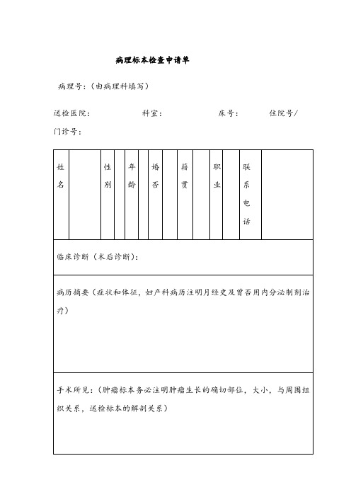 病理申请单模板