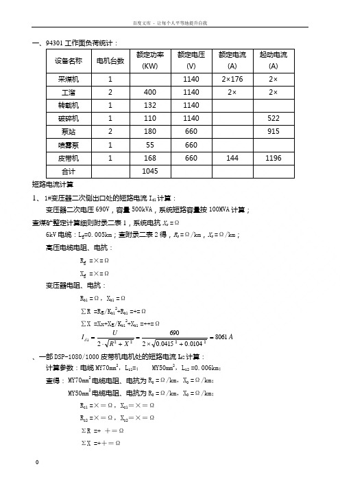 综采工作面整定计算