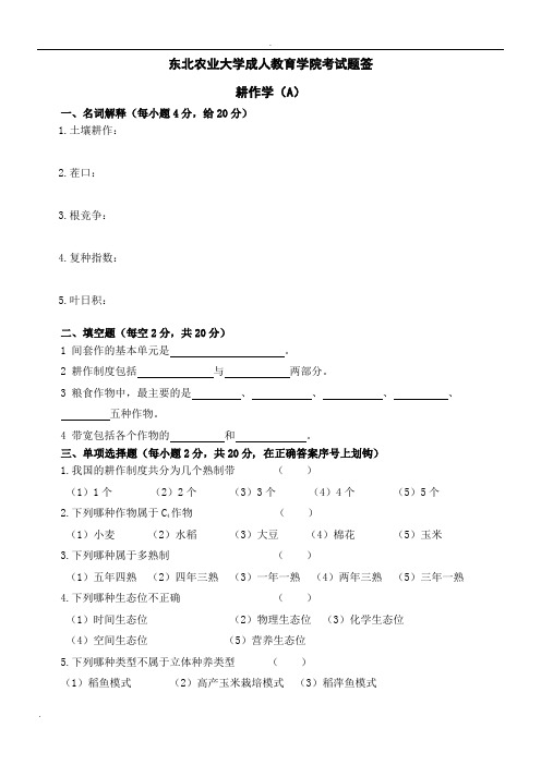 耕作学试卷A及答案