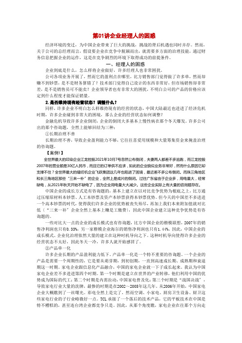 谈企业经理人的困惑