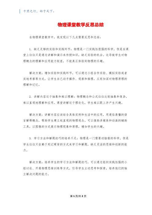 物理课堂教学反思总结