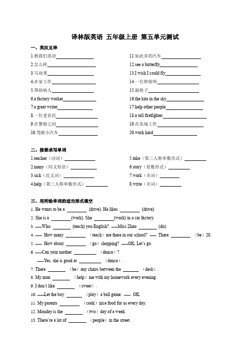  译林版英语 五年级上册 第五单元测试卷(含答案)