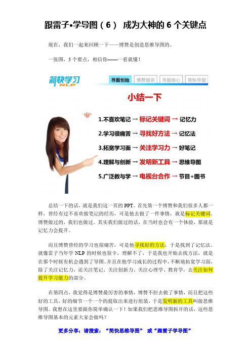 跟雷子·学导图(6) 掌握这6点,你也可以成为导图大神
