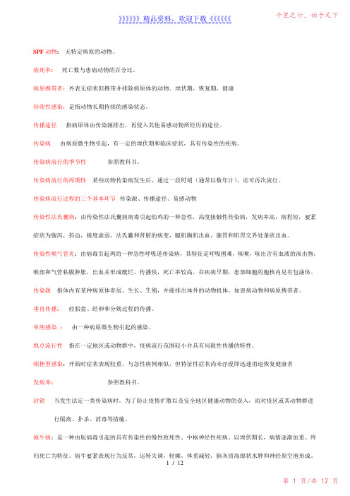 兽医传染病学复习思考题——2022年整理2023年修改整理