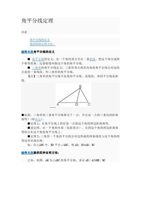 角平分线定理