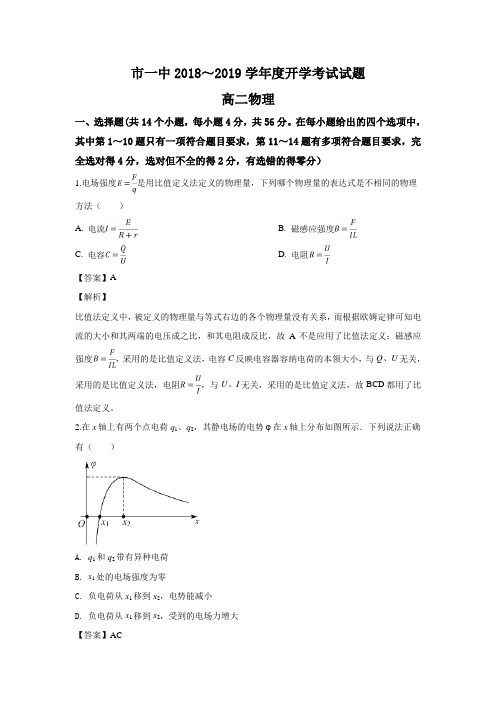 2018-2019学年内蒙古鄂尔多斯市第一中学高二下学期开学考试物理试题Word版含解析
