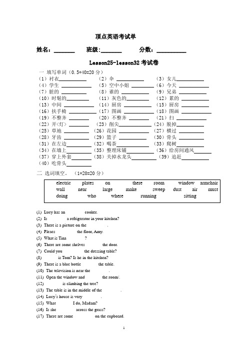 新概念英语1 lesson25--32考试单