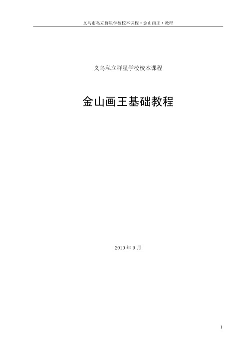 二年级信息技术教案上册金山画王教案