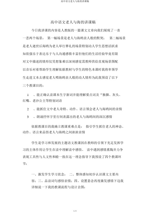 高中语文老人与海的说课稿