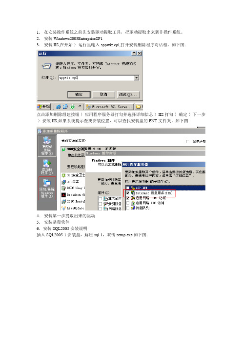 SQL2005安装说明