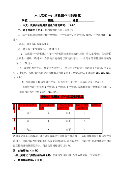 六年级科学实验操作竞赛试题