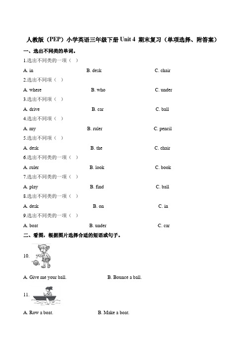 三年级下册英语试题-Unit4期末复习(单项选择)∣人教(PEP)(含解析)