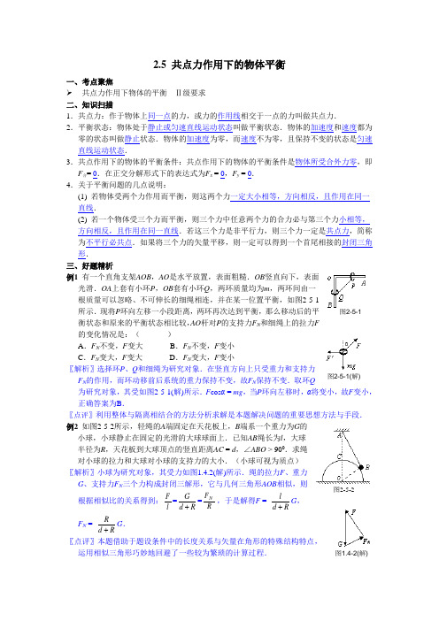 高三物理共点力的平衡条件