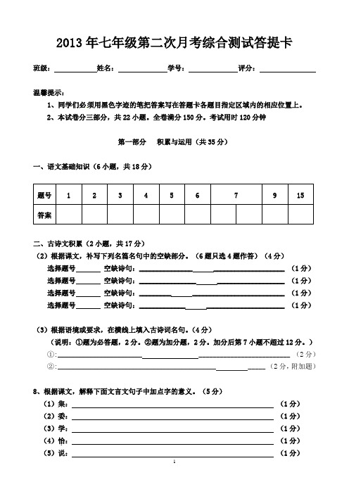 2013年七年级第二次月考答题卡