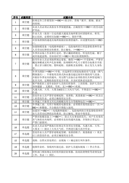 防寒题库2021