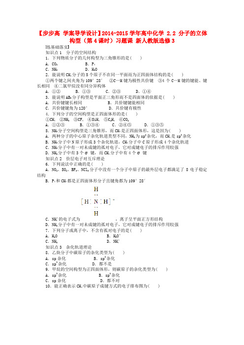 高中化学2.2分子的立体构型(第4课时)习题课新选修3