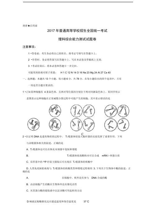 2017新课标全国卷2高考理综试题和答案解析95529