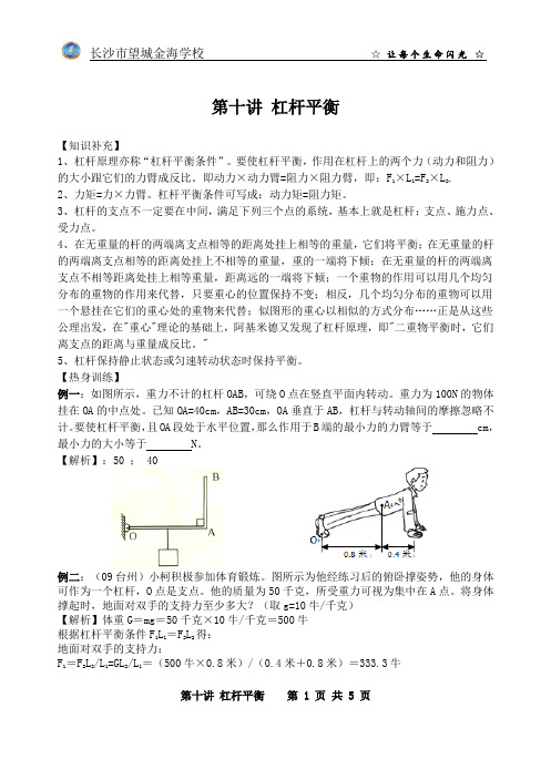 物理竞赛培训10(杠杆平衡)