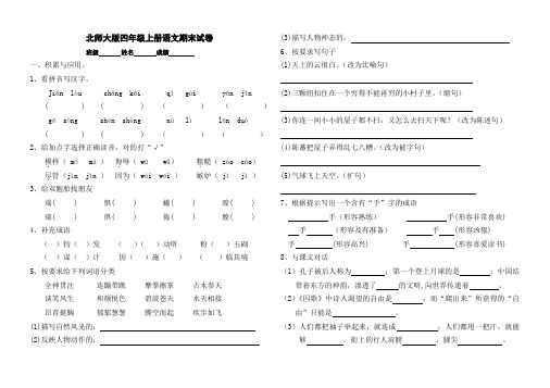 北师大版小学四年级语文上册期末模拟试题共6套