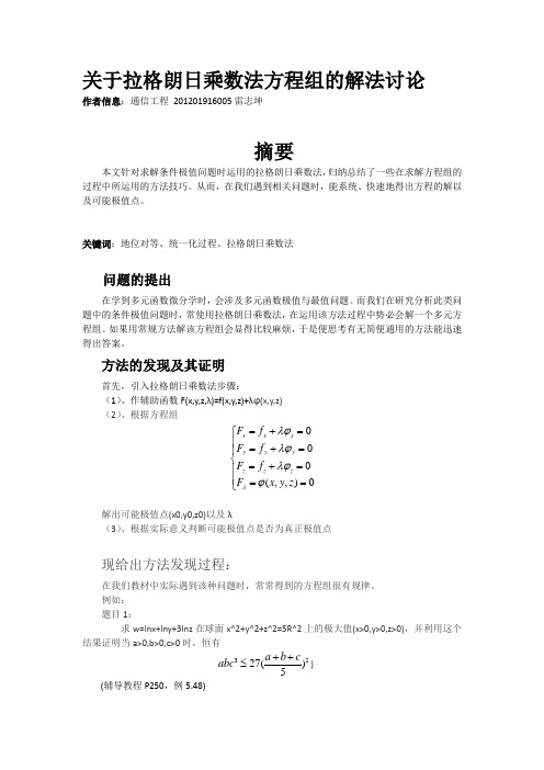 微积分小论文——关于拉格朗日乘数法的方程组解法讨论