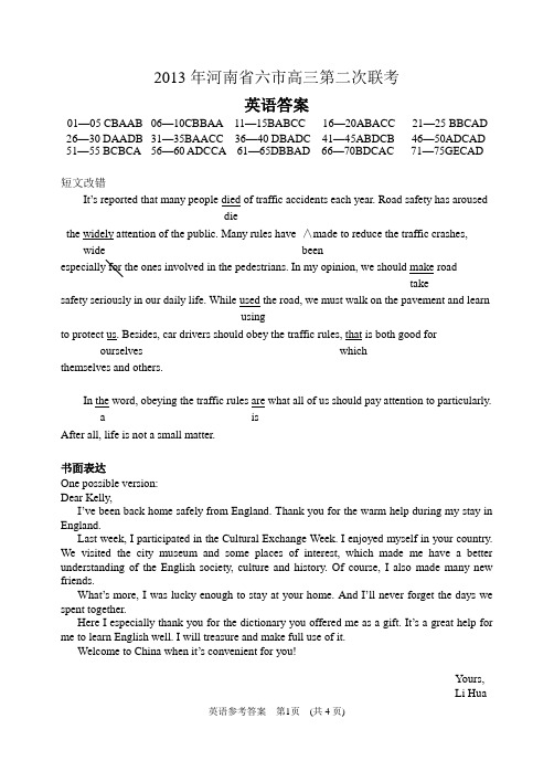 2013年河南省六市高三第二次联考英语答案