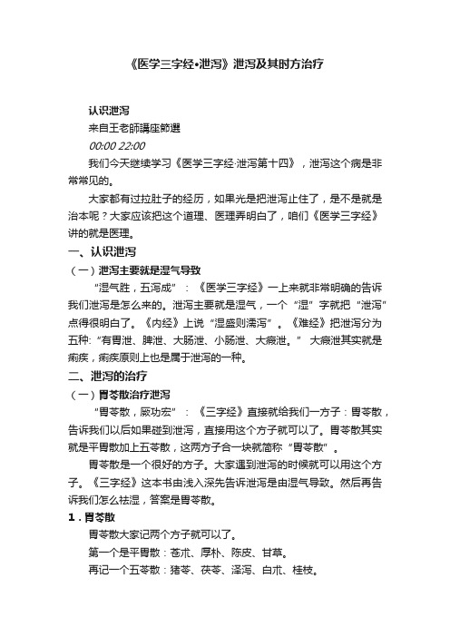 《医学三字经·泄泻》泄泻及其时方治疗