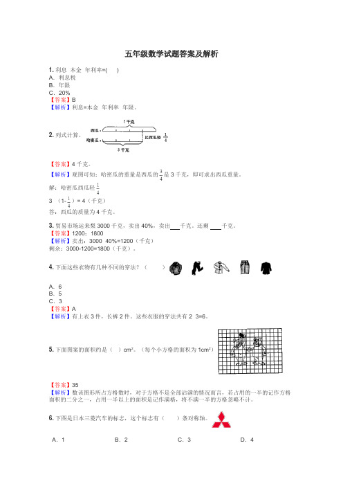 五年级数学试题大全
