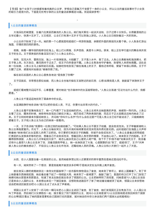 公主的童话故事精选10篇