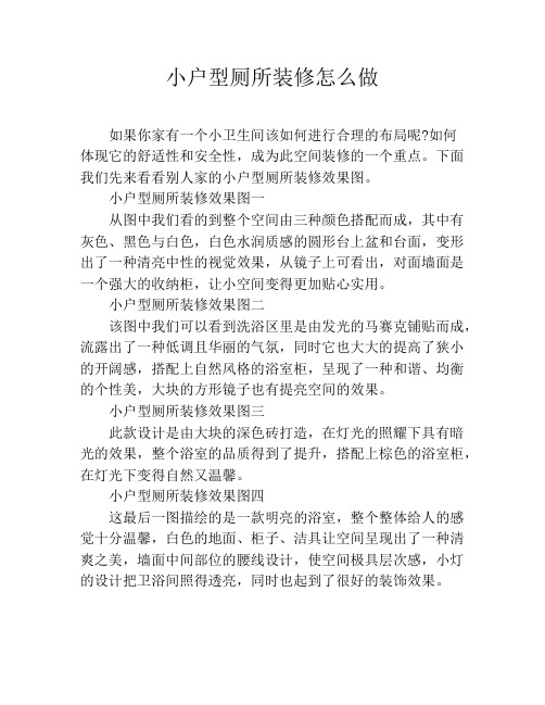 小户型厕所装修怎么做