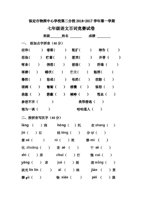 人教版初一上期语文词语积累试卷