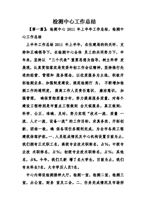 检测中心工作总结