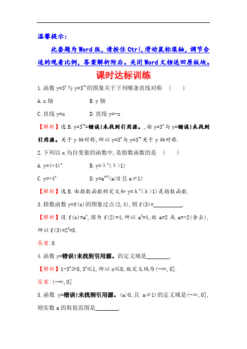 课时讲练通2017-2018学年高中数学人教A版必修一课时达