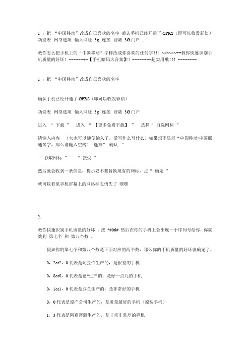 教你怎么把手机上的“中国移动”字样改成你喜欢的任何字 (1)